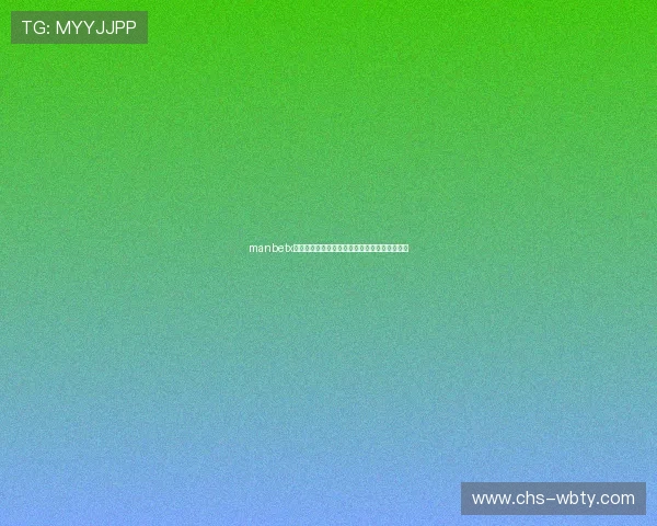 manbetx手机在线登录操作指南，快速注册体验精彩赛事