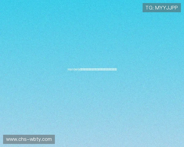 manbetx网站登入页面优化升级带来更便捷的用户登录体验详解